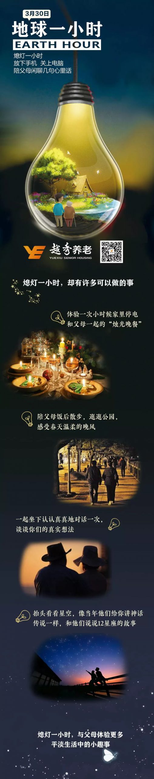 越秀养老|倾听父母，不止一小时