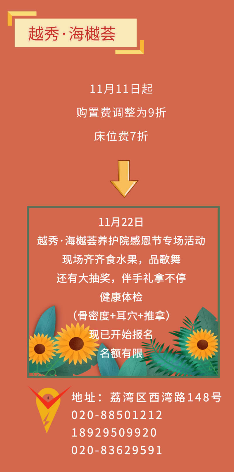 越秀康养 | “双十一”银发惠购节，养老趁现在